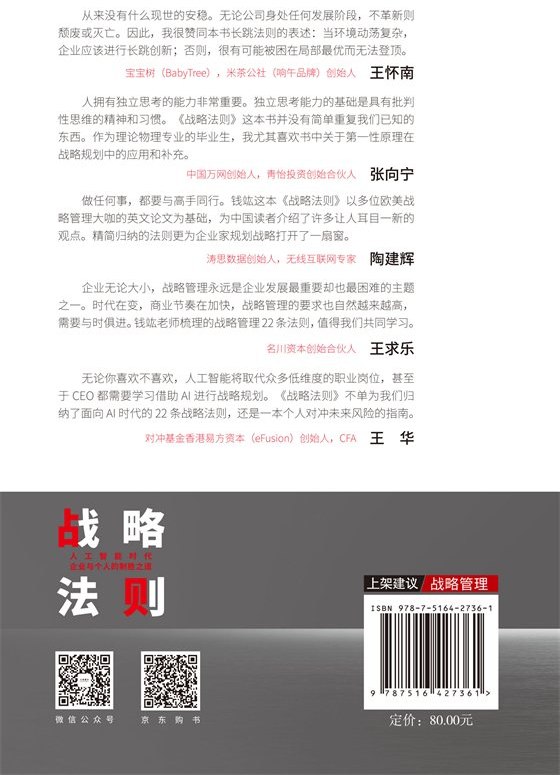 专著《战略法则》封底